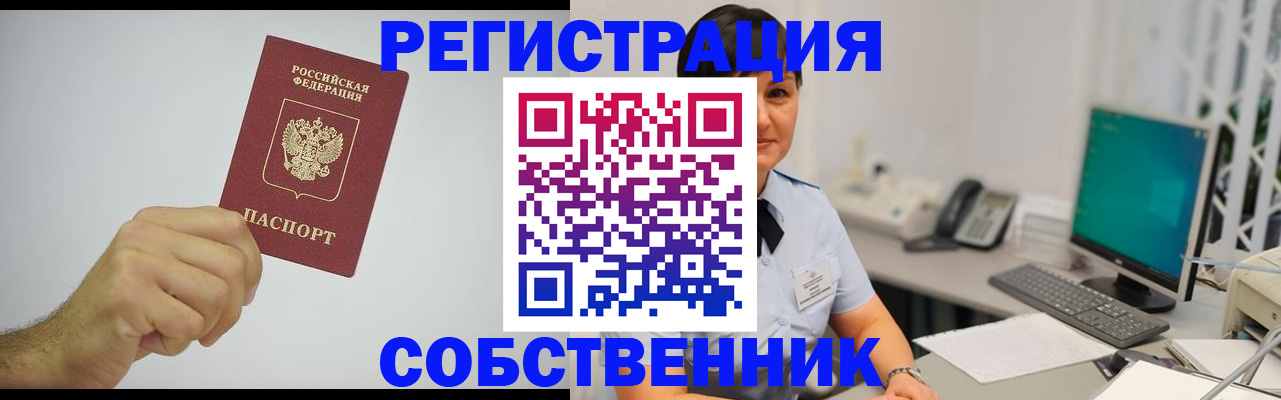 временная регистрация собственник в Георгиевске