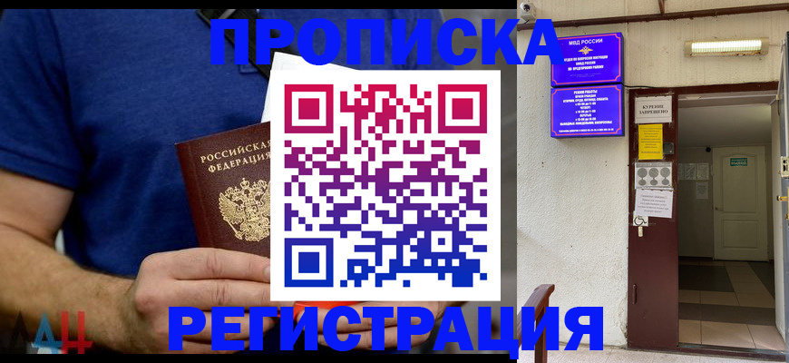 прописка поиск в Георгиевске