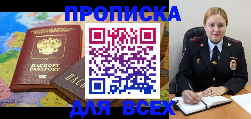 прописка в Георгиевске