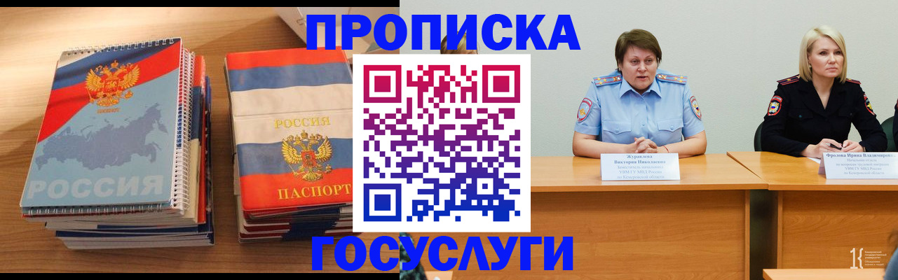 прописка от собственника в Георгиевске